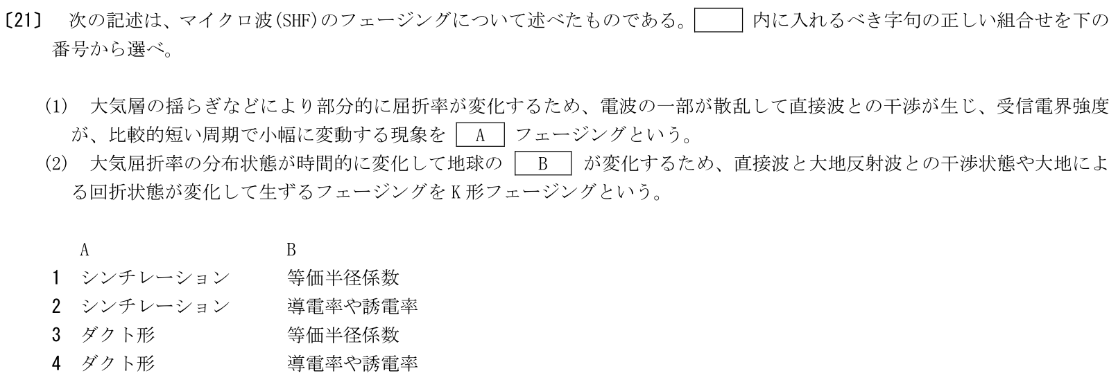 一陸特工学令和5年2月期午後[21]